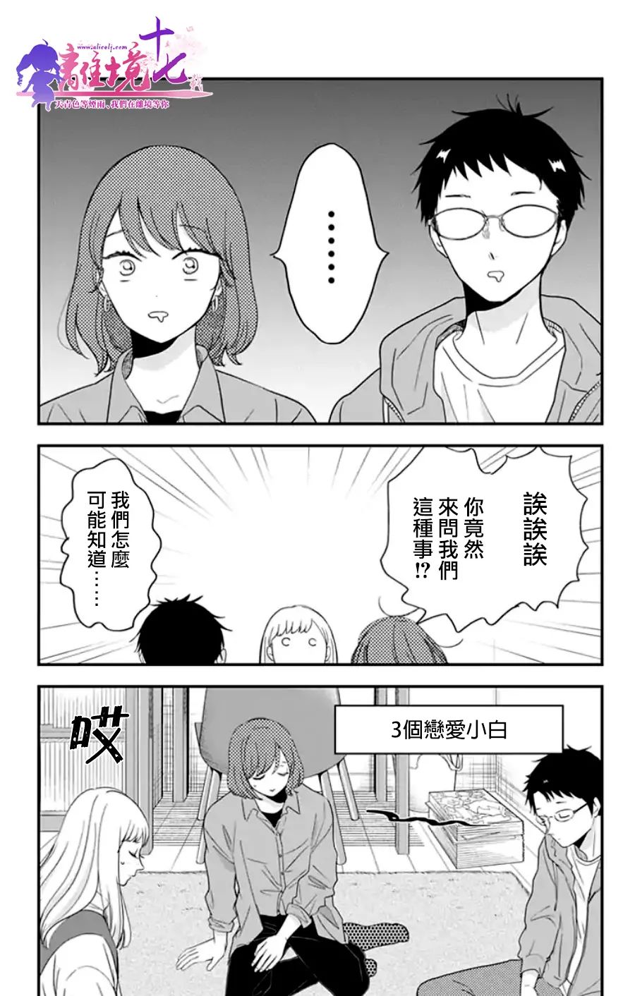 《太喜欢你的声音了》漫画最新章节第18话免费下拉式在线观看章节第【3】张图片