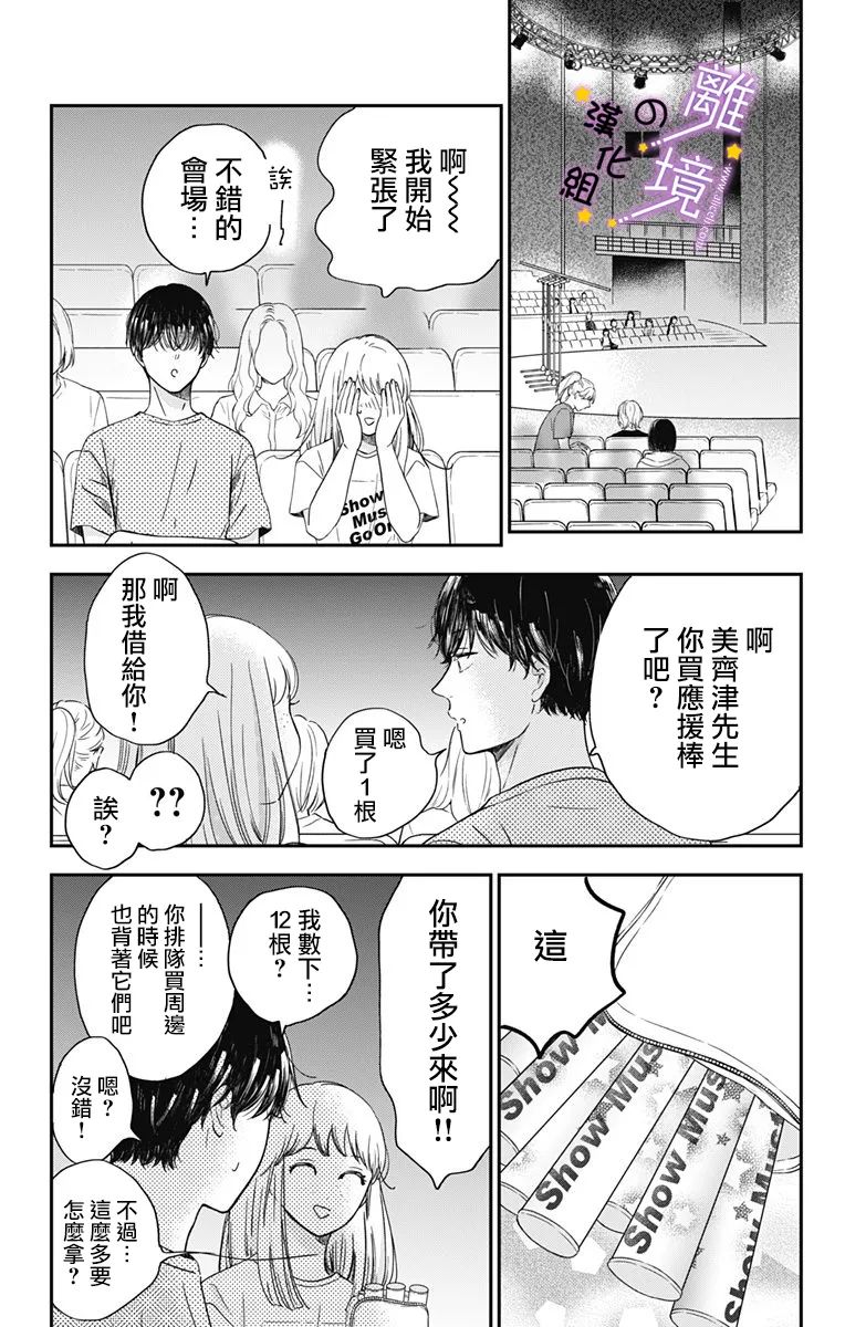 《太喜欢你的声音了》漫画最新章节第8话 宅活之神免费下拉式在线观看章节第【13】张图片