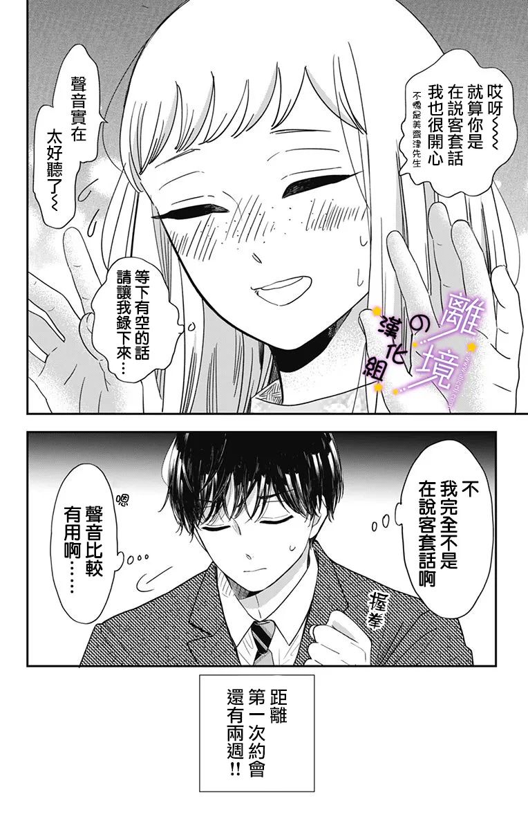 《太喜欢你的声音了》漫画最新章节第6话 比超帅哥更爱美声免费下拉式在线观看章节第【11】张图片