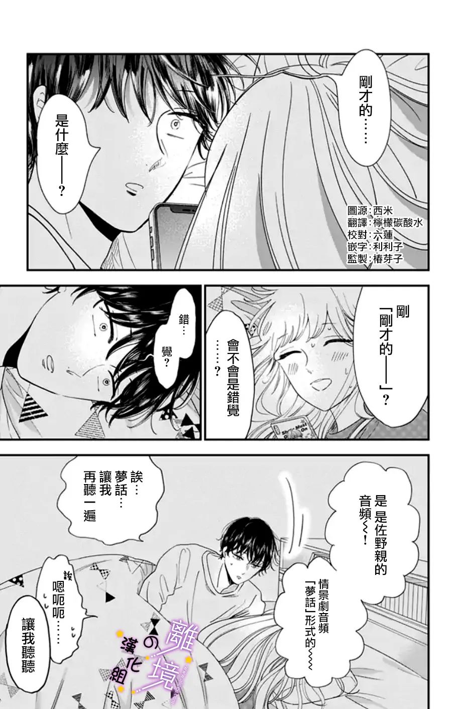 《太喜欢你的声音了》漫画最新章节第25话免费下拉式在线观看章节第【1】张图片