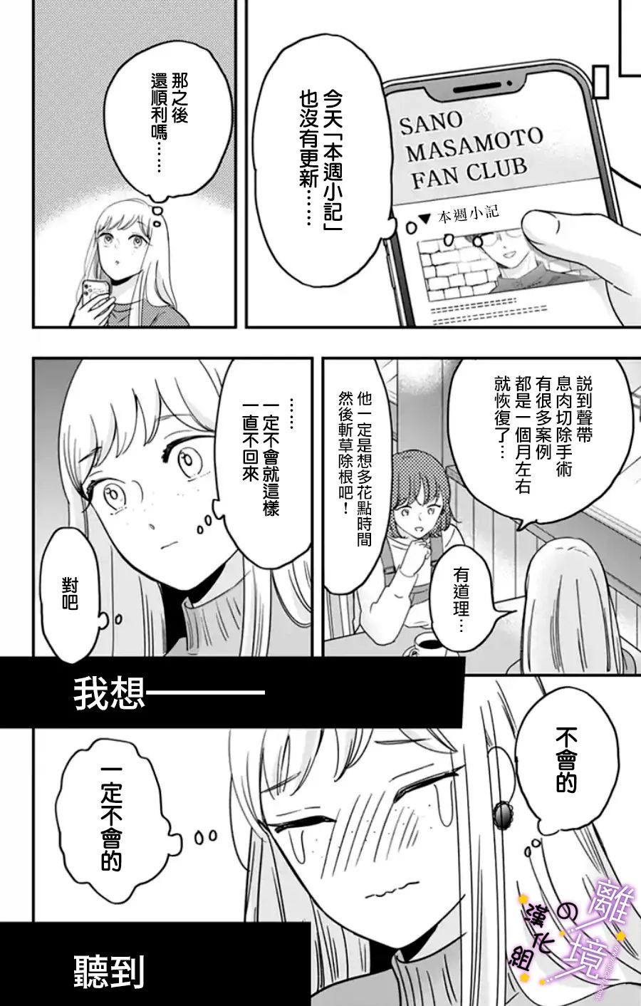 《太喜欢你的声音了》漫画最新章节第27话免费下拉式在线观看章节第【10】张图片