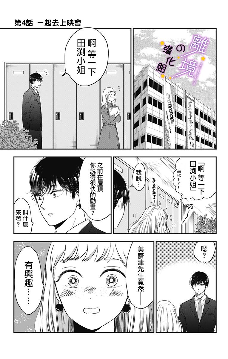 《太喜欢你的声音了》漫画最新章节第4话 一起去上映会免费下拉式在线观看章节第【1】张图片