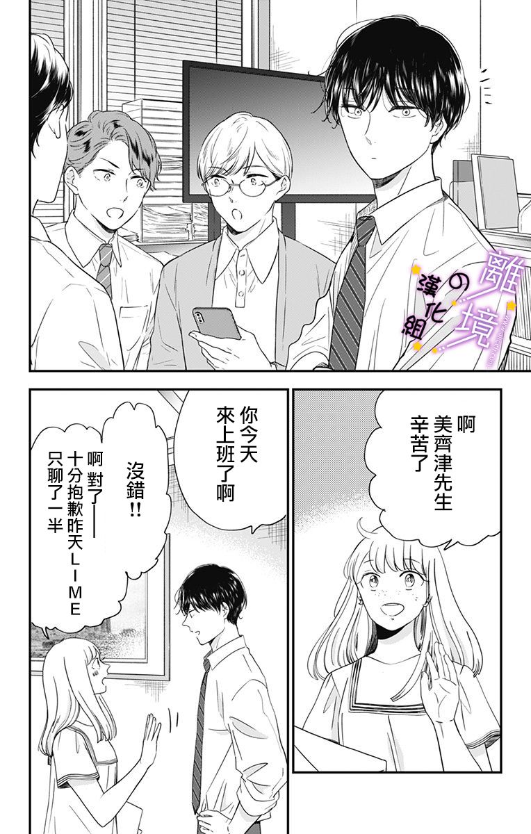 《太喜欢你的声音了》漫画最新章节第12话 不懂现实免费下拉式在线观看章节第【4】张图片