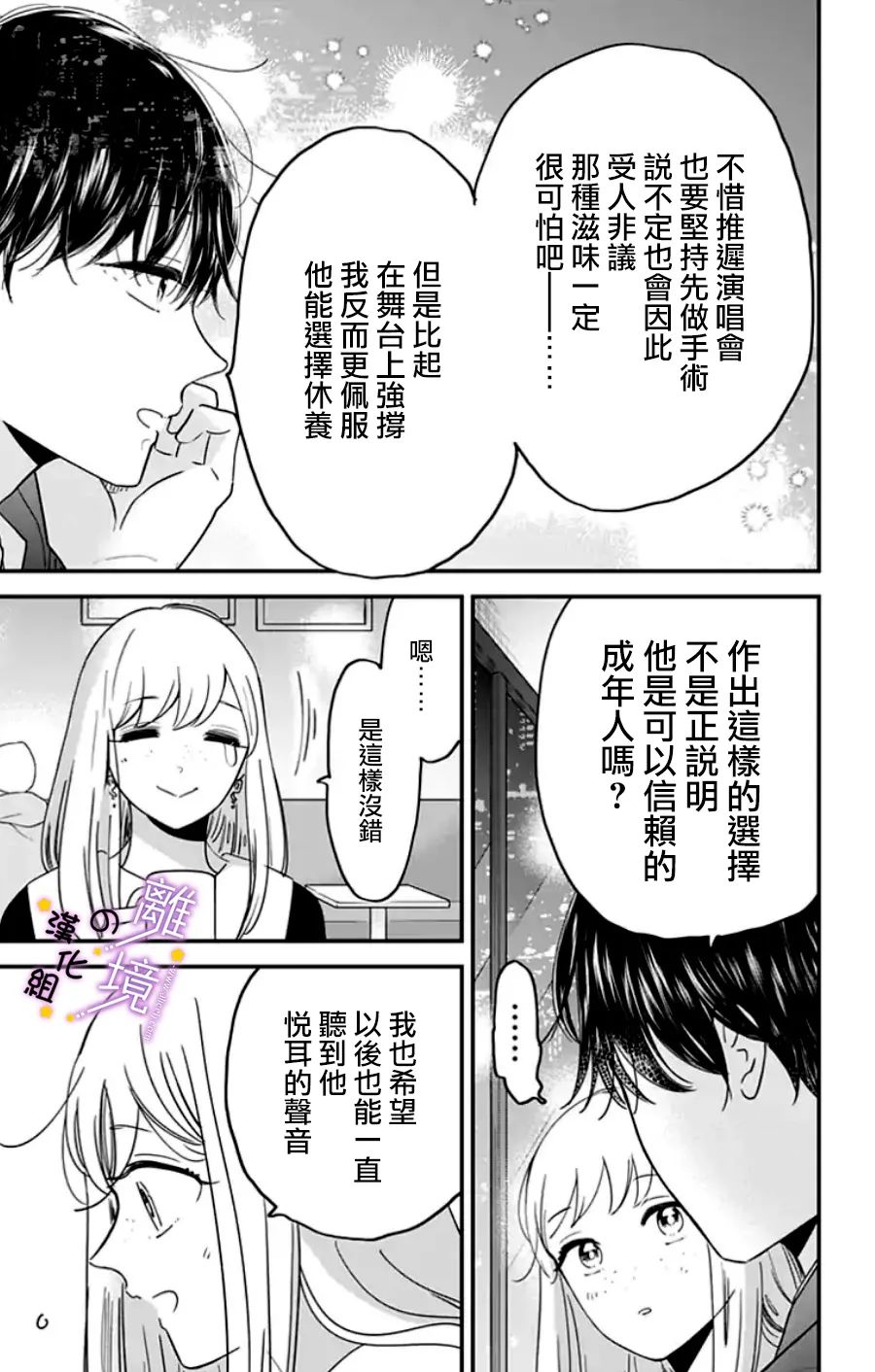 《太喜欢你的声音了》漫画最新章节第27话免费下拉式在线观看章节第【5】张图片