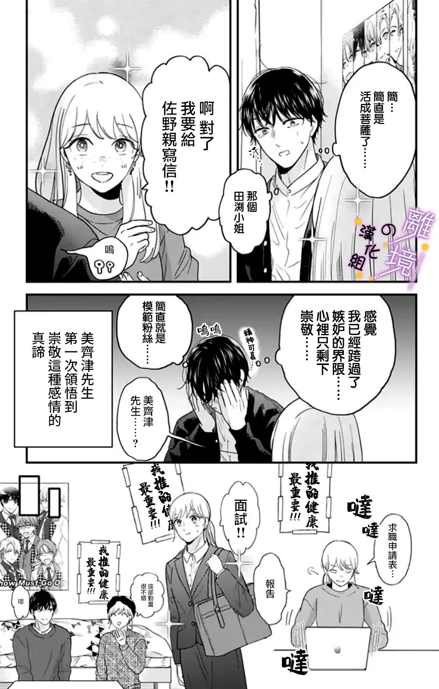 《太喜欢你的声音了》漫画最新章节第27话免费下拉式在线观看章节第【9】张图片