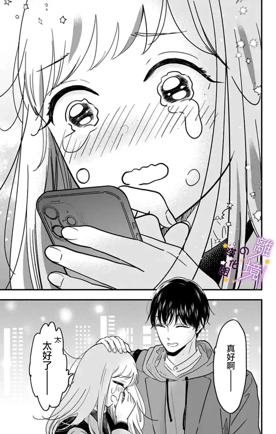 《太喜欢你的声音了》漫画最新章节第28话免费下拉式在线观看章节第【1】张图片