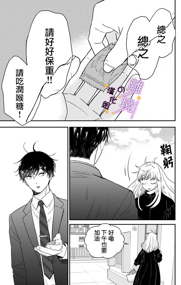 《太喜欢你的声音了》漫画最新章节第3话 我想保护你的声音免费下拉式在线观看章节第【11】张图片