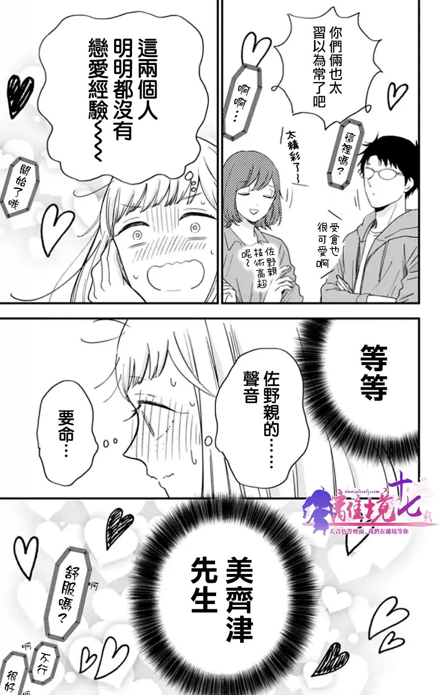 《太喜欢你的声音了》漫画最新章节第18话免费下拉式在线观看章节第【7】张图片