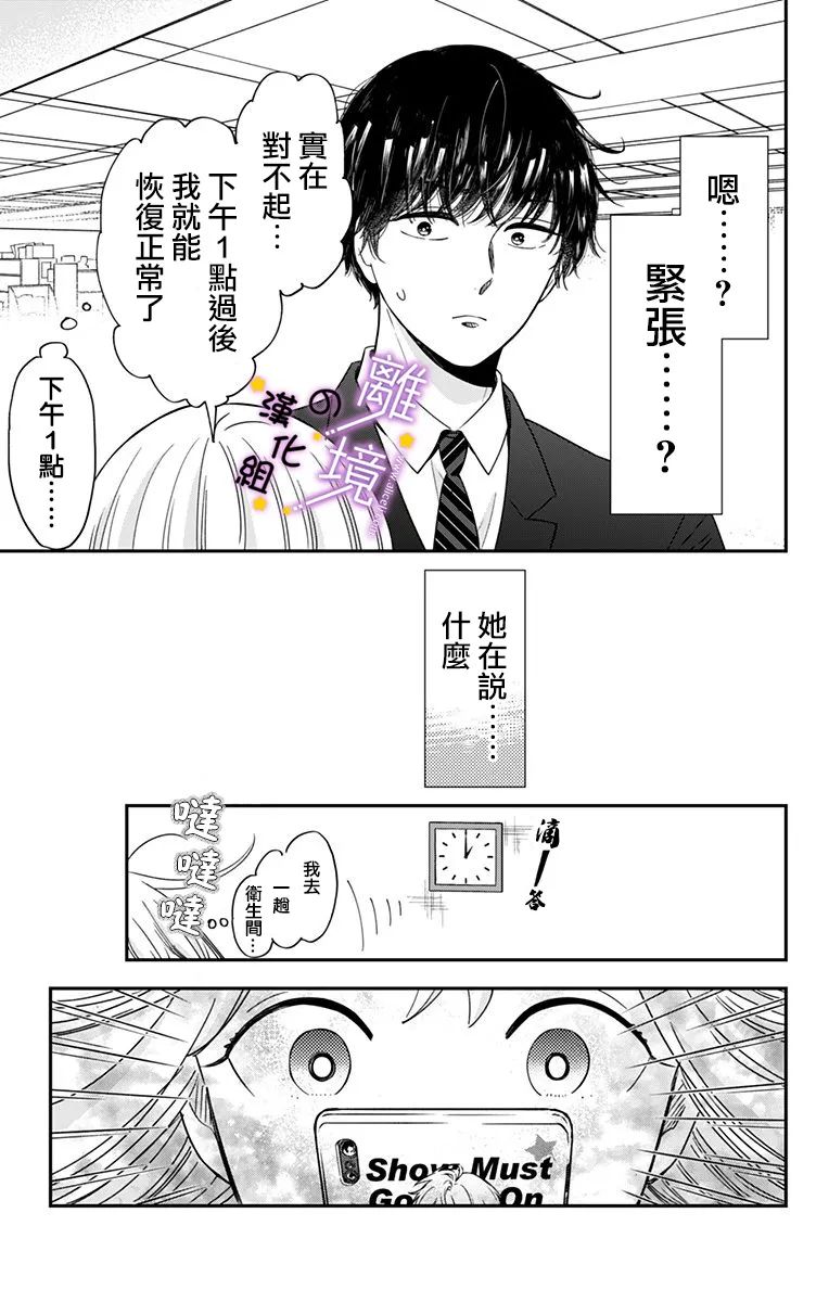 《太喜欢你的声音了》漫画最新章节第6话 比超帅哥更爱美声免费下拉式在线观看章节第【3】张图片