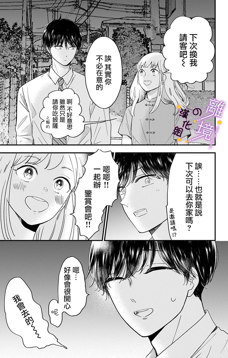 《太喜欢你的声音了》漫画最新章节第12话 不懂现实免费下拉式在线观看章节第【9】张图片