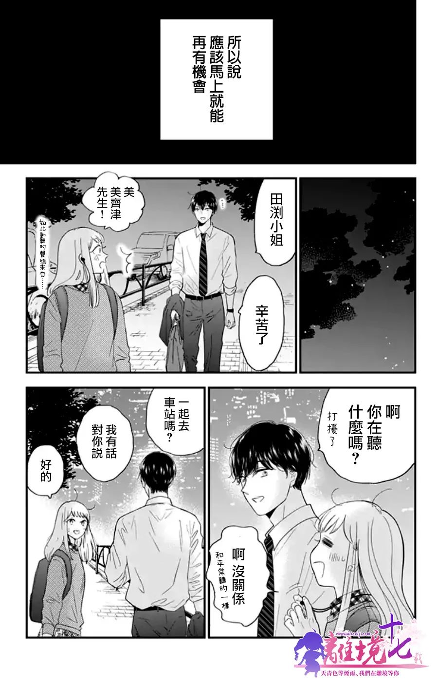 《太喜欢你的声音了》漫画最新章节第17话免费下拉式在线观看章节第【7】张图片