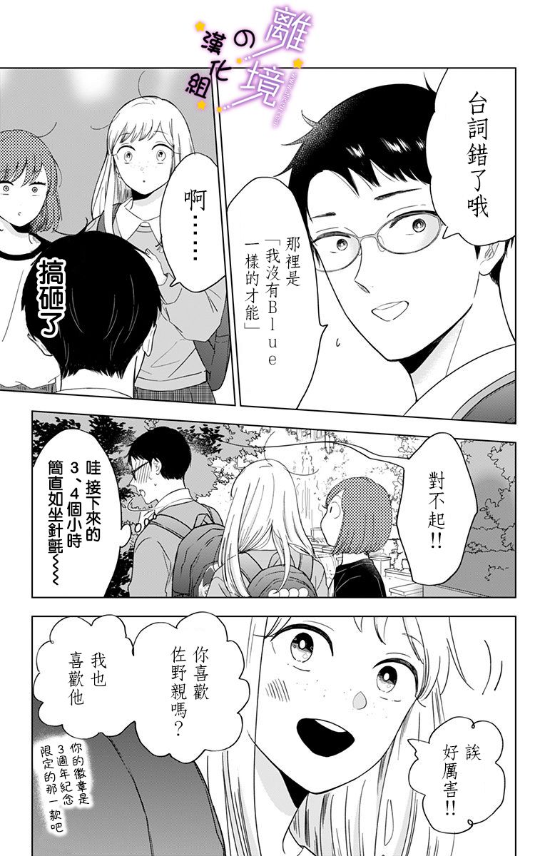 《太喜欢你的声音了》漫画最新章节第15话 大家的反省会免费下拉式在线观看章节第【9】张图片