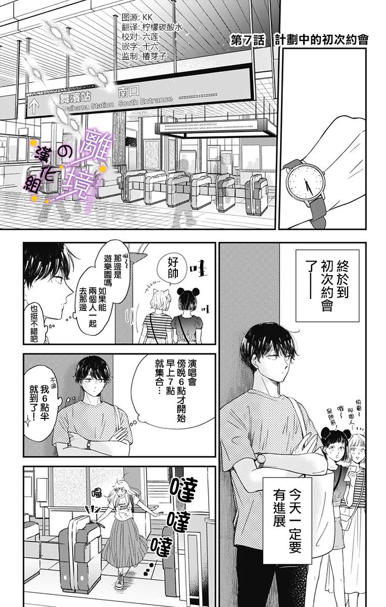 《太喜欢你的声音了》漫画最新章节第7话 计划中的初次约会免费下拉式在线观看章节第【1】张图片