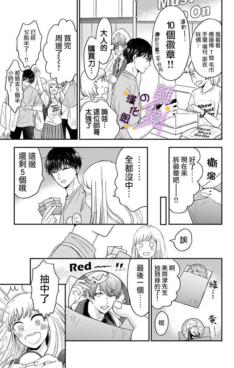 《太喜欢你的声音了》漫画最新章节第7话 计划中的初次约会免费下拉式在线观看章节第【11】张图片