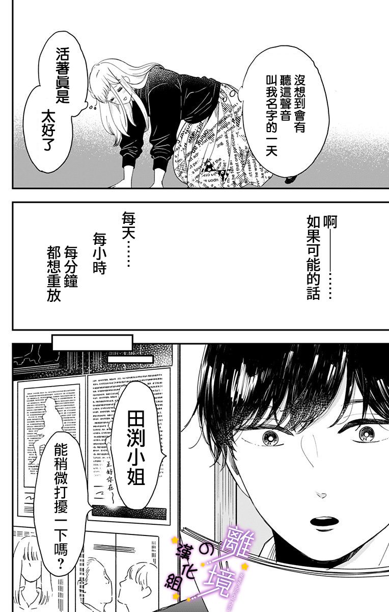 《太喜欢你的声音了》漫画最新章节第2话 想让他叫自己的名字免费下拉式在线观看章节第【4】张图片