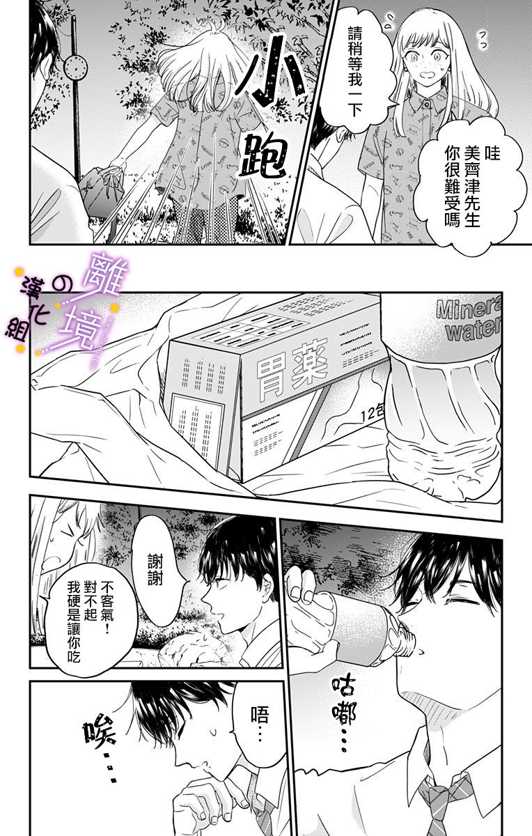 《太喜欢你的声音了》漫画最新章节第9话 揭开帷幕免费下拉式在线观看章节第【21】张图片