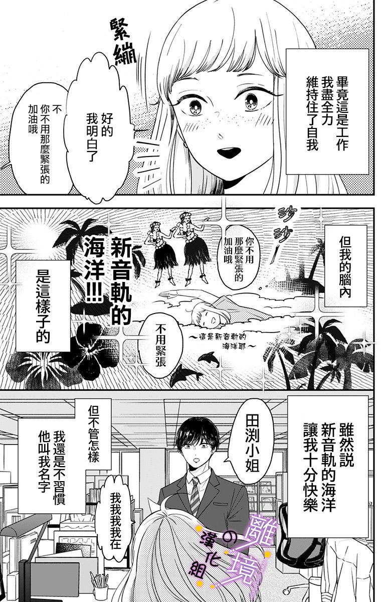 《太喜欢你的声音了》漫画最新章节第2话 想让他叫自己的名字免费下拉式在线观看章节第【3】张图片