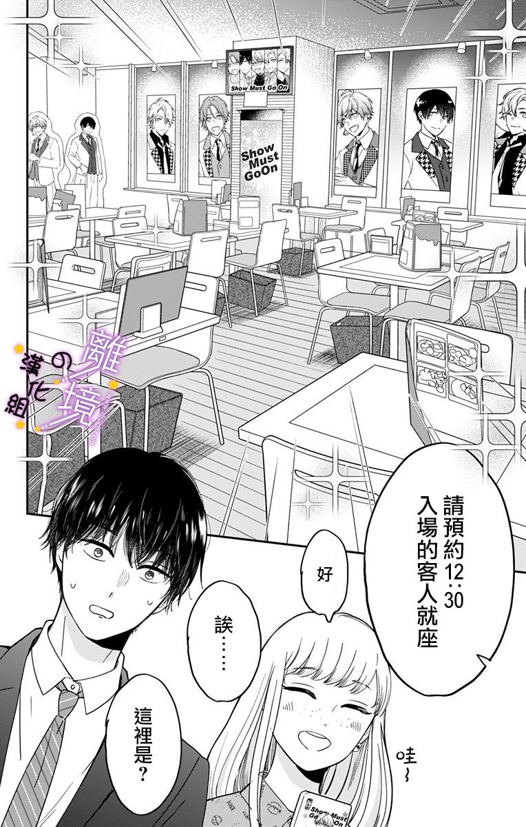 《太喜欢你的声音了》漫画最新章节第9话 揭开帷幕免费下拉式在线观看章节第【13】张图片