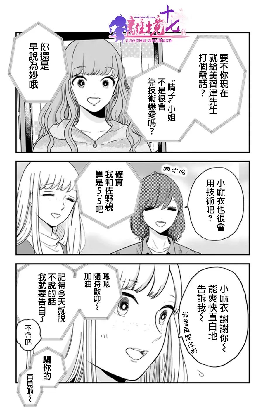 《太喜欢你的声音了》漫画最新章节第18话免费下拉式在线观看章节第【11】张图片