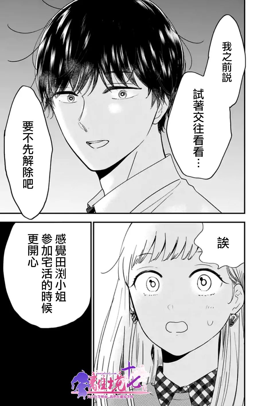 《太喜欢你的声音了》漫画最新章节第17话免费下拉式在线观看章节第【9】张图片