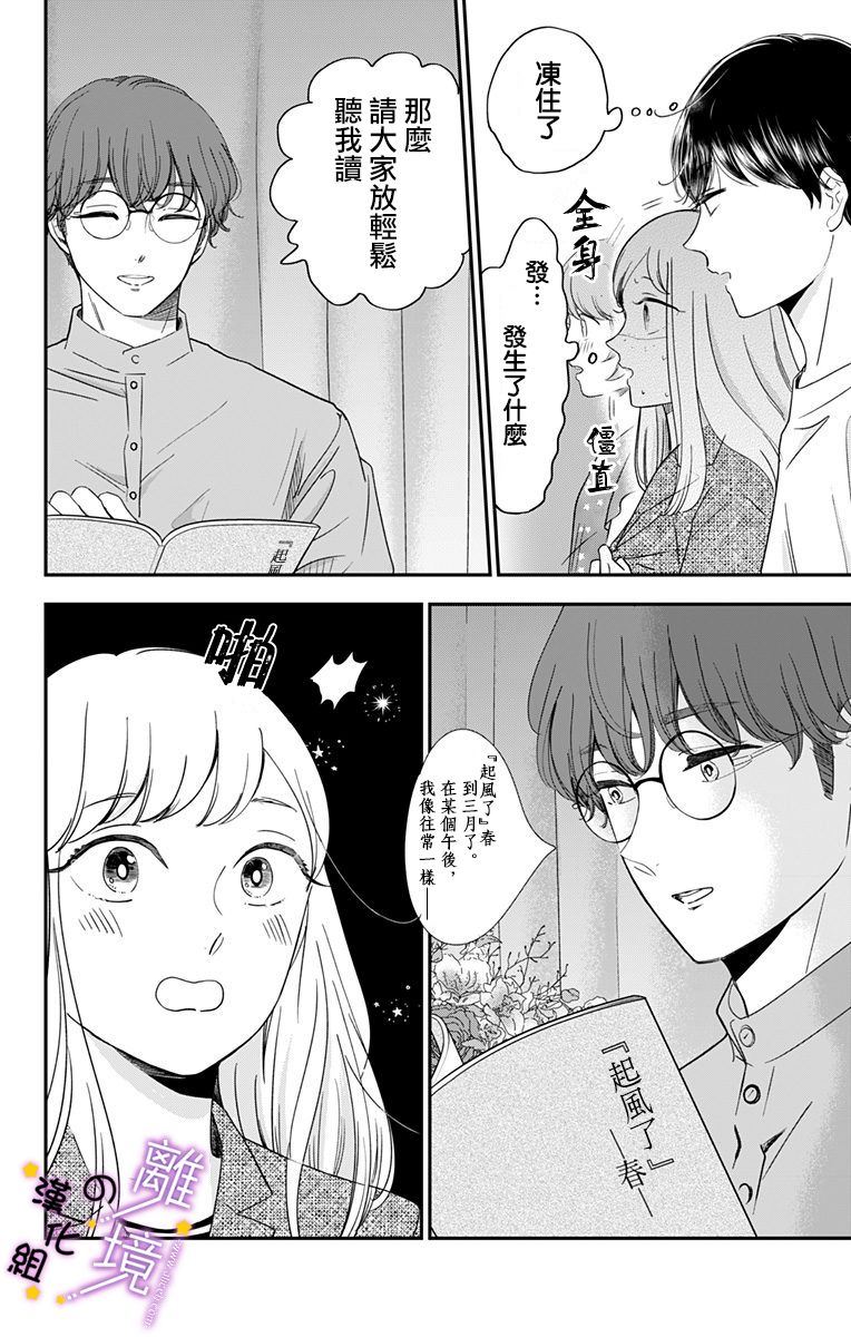 《太喜欢你的声音了》漫画最新章节第13话 和我推的第一次见面免费下拉式在线观看章节第【5】张图片