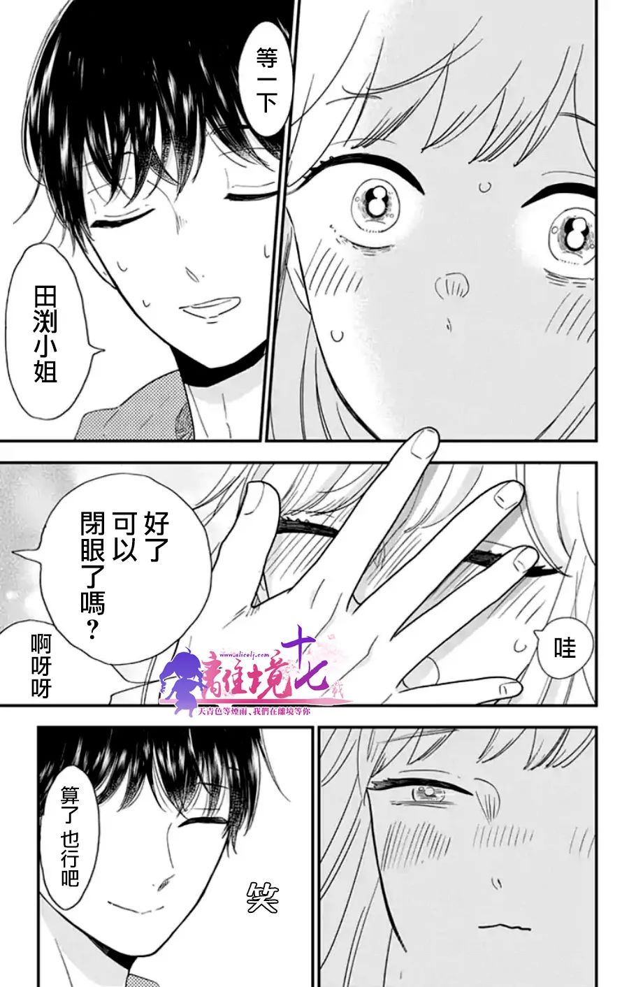 《太喜欢你的声音了》漫画最新章节第20话 想说的其实是免费下拉式在线观看章节第【13】张图片