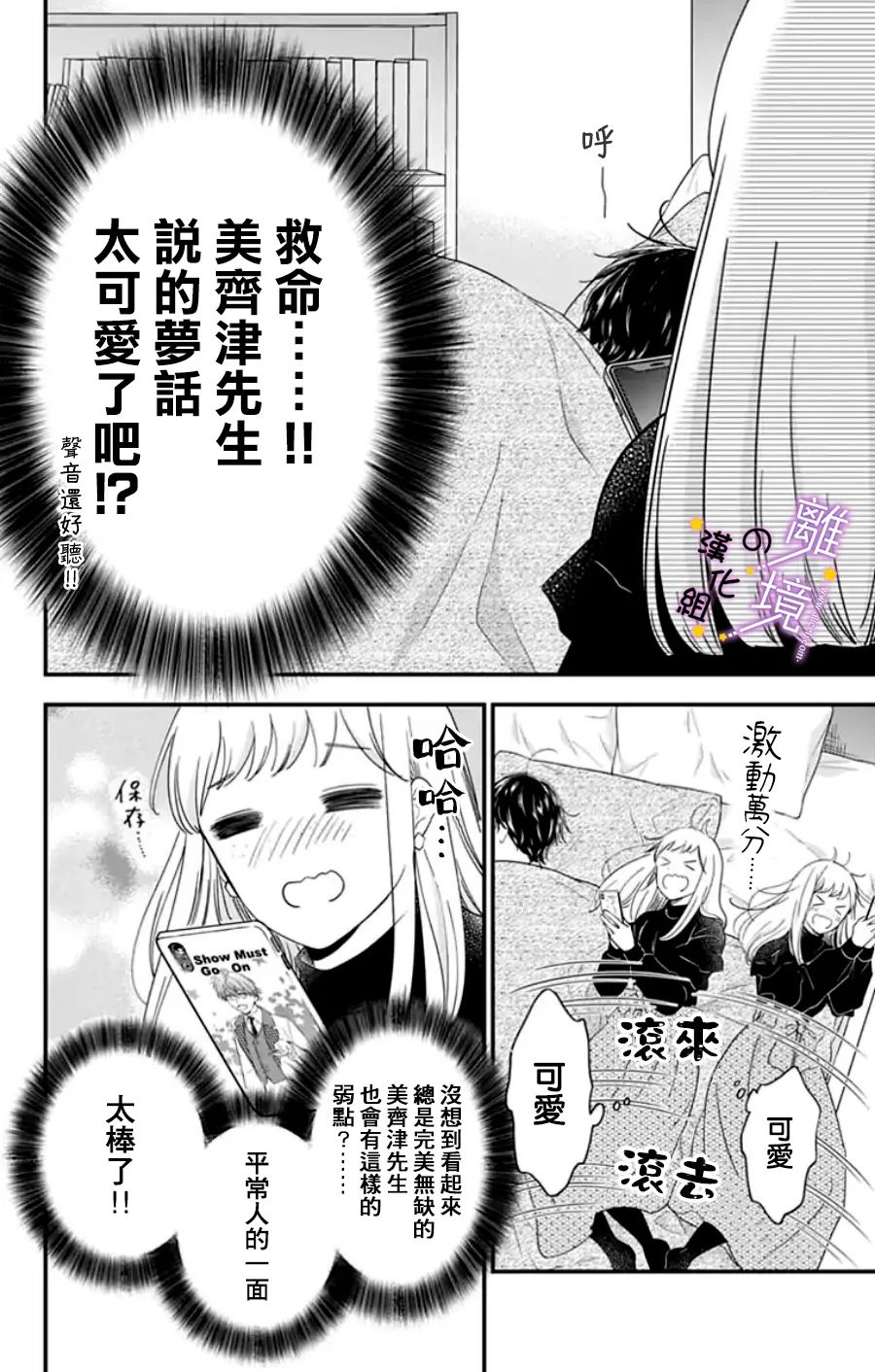 《太喜欢你的声音了》漫画最新章节第22话 是做梦吗？（1）免费下拉式在线观看章节第【4】张图片