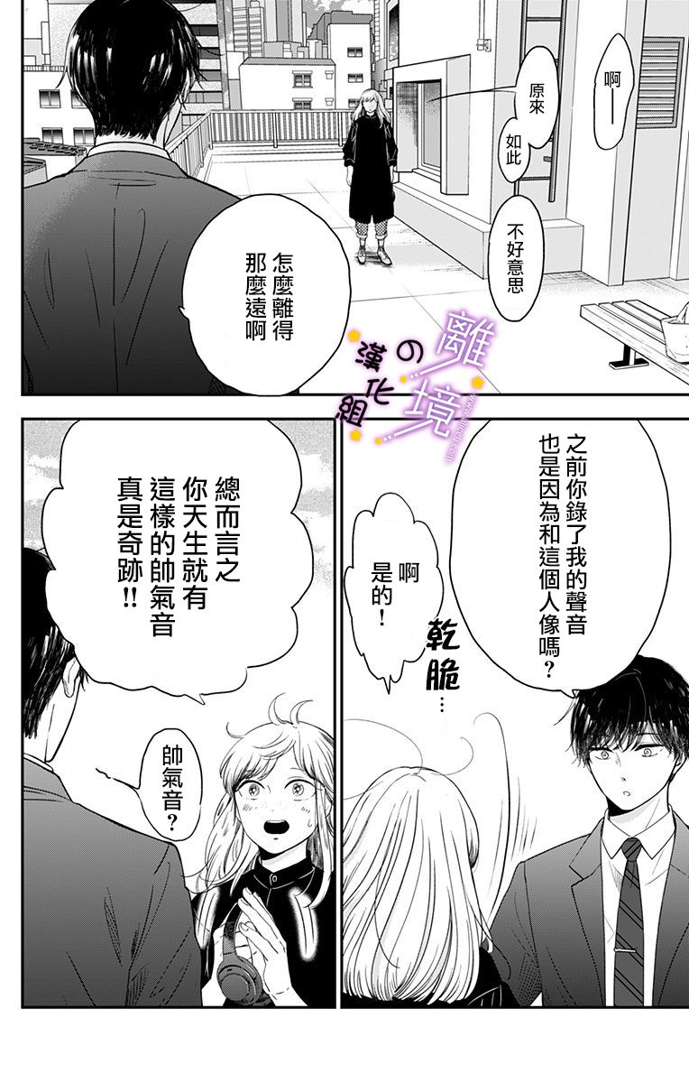 《太喜欢你的声音了》漫画最新章节第3话 我想保护你的声音免费下拉式在线观看章节第【10】张图片