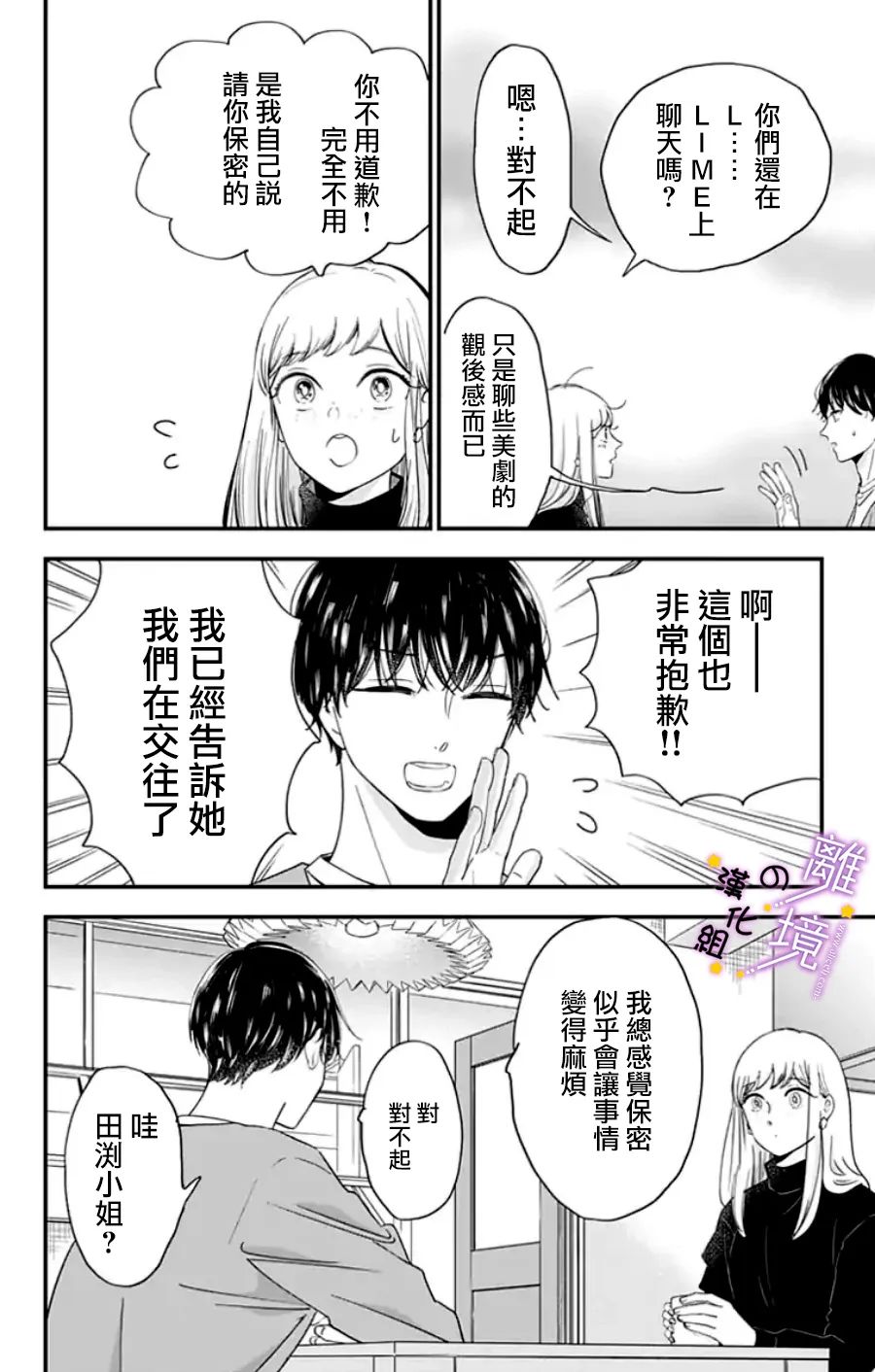 《太喜欢你的声音了》漫画最新章节第22话 是做梦吗？（1）免费下拉式在线观看章节第【10】张图片