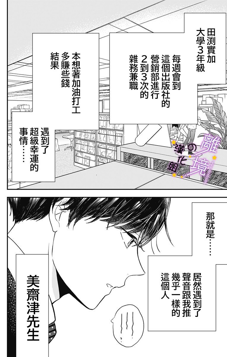 《太喜欢你的声音了》漫画最新章节第2话 想让他叫自己的名字免费下拉式在线观看章节第【2】张图片