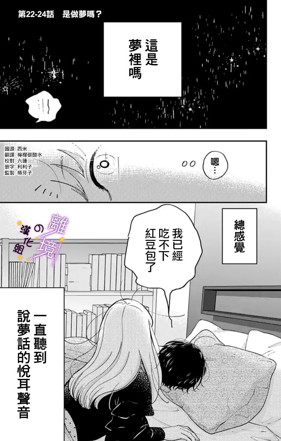 《太喜欢你的声音了》漫画最新章节第22话 是做梦吗？（1）免费下拉式在线观看章节第【1】张图片