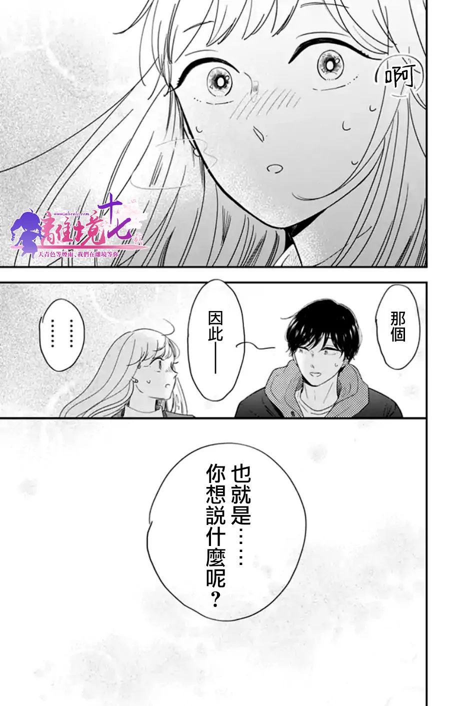 《太喜欢你的声音了》漫画最新章节第19话免费下拉式在线观看章节第【11】张图片