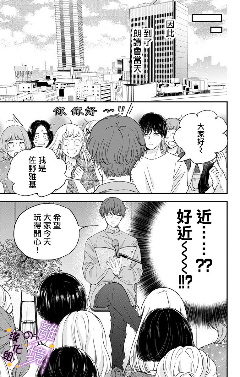 《太喜欢你的声音了》漫画最新章节第13话 和我推的第一次见面免费下拉式在线观看章节第【4】张图片