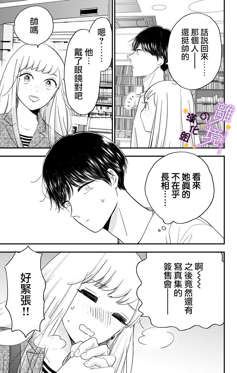 《太喜欢你的声音了》漫画最新章节第13话 和我推的第一次见面免费下拉式在线观看章节第【8】张图片