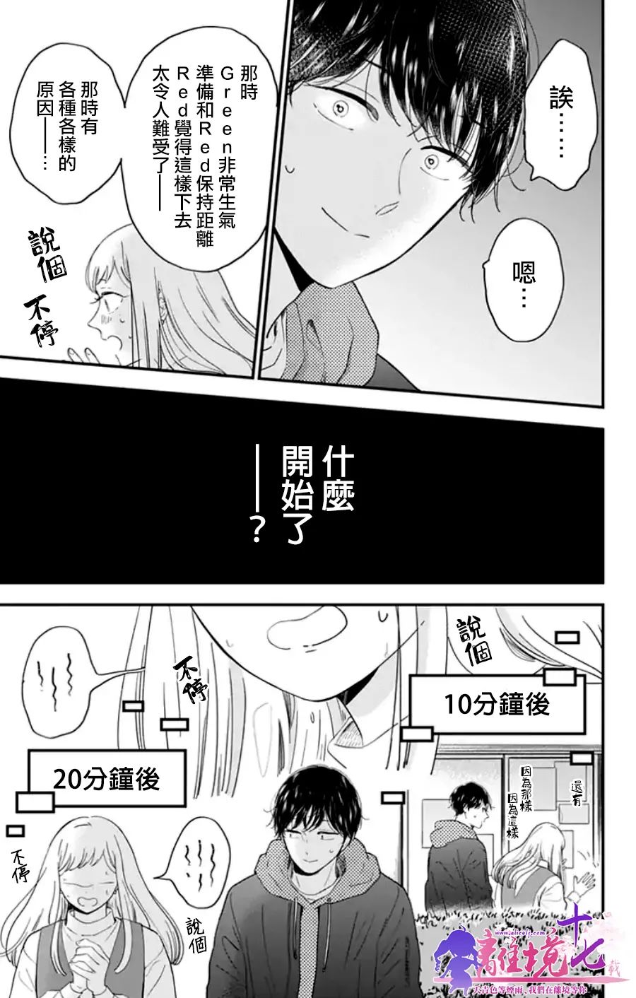 《太喜欢你的声音了》漫画最新章节第19话免费下拉式在线观看章节第【9】张图片