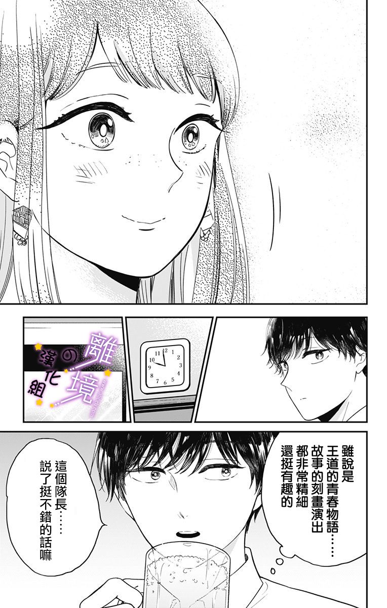 《太喜欢你的声音了》漫画最新章节第4话 一起去上映会免费下拉式在线观看章节第【9】张图片