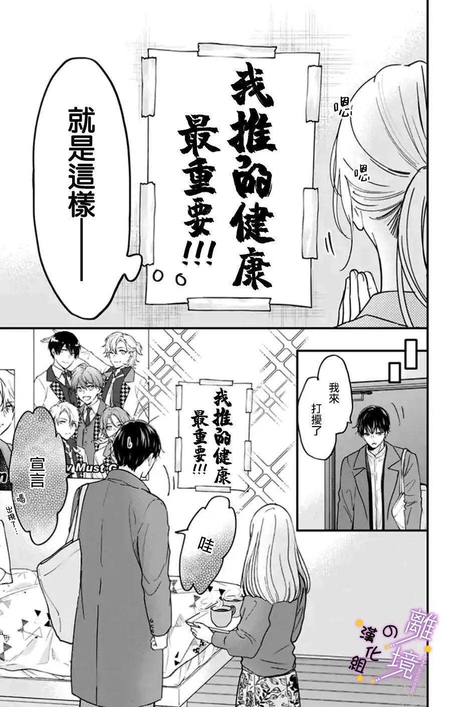 《太喜欢你的声音了》漫画最新章节第27话免费下拉式在线观看章节第【7】张图片