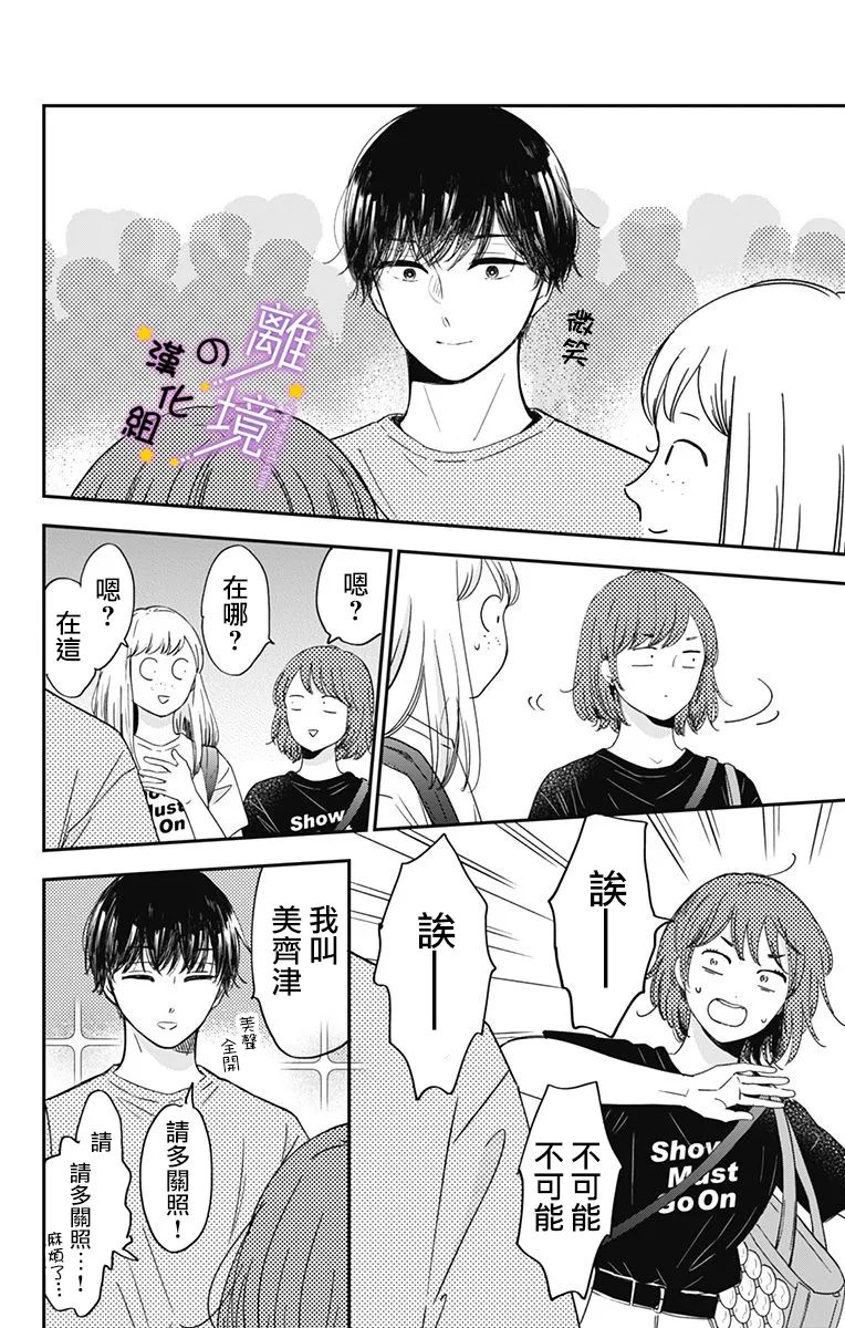 《太喜欢你的声音了》漫画最新章节第7话 计划中的初次约会免费下拉式在线观看章节第【8】张图片