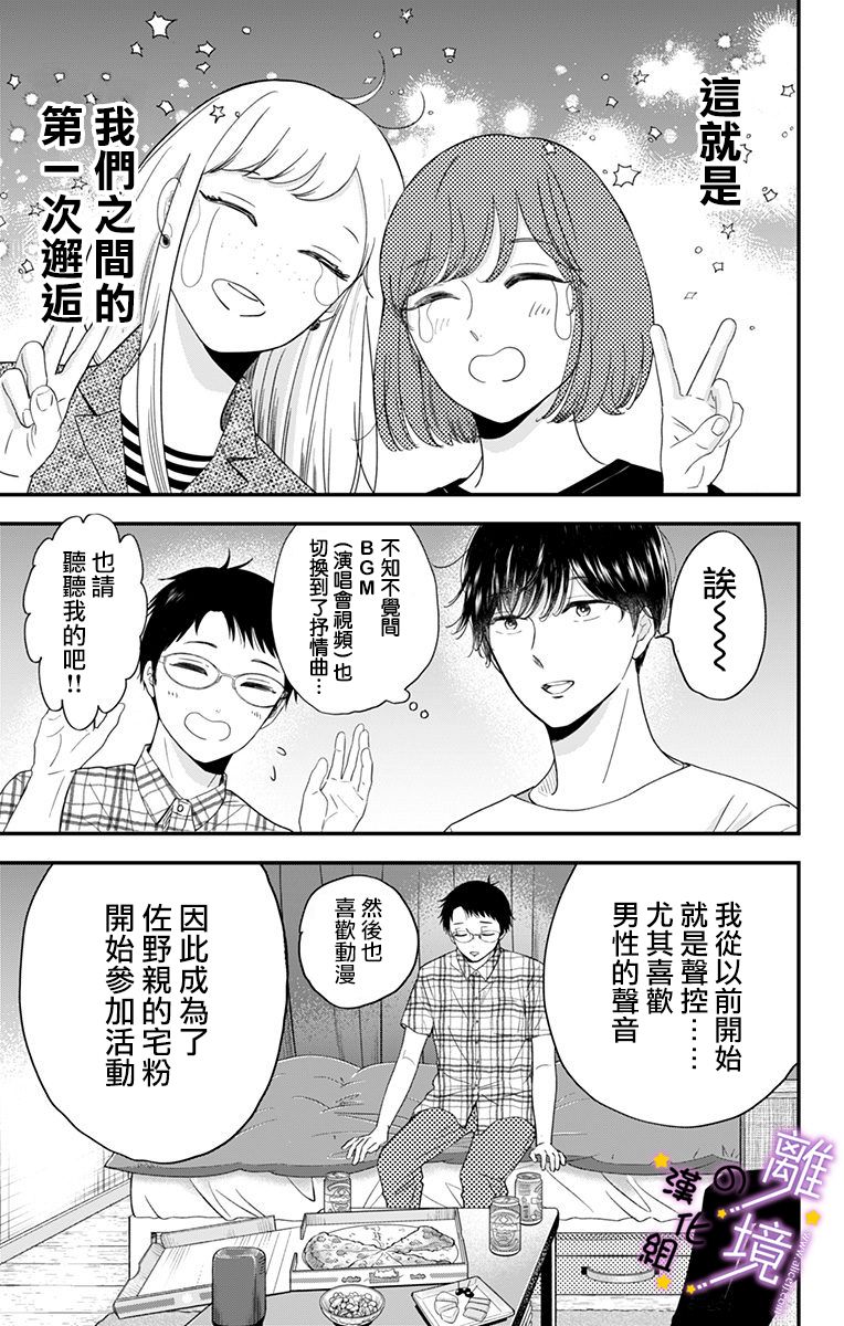 《太喜欢你的声音了》漫画最新章节第15话 大家的反省会免费下拉式在线观看章节第【7】张图片