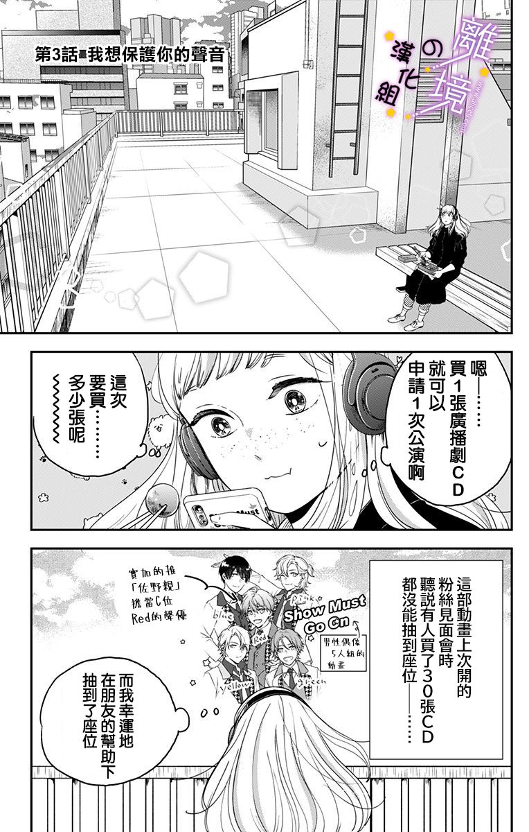 《太喜欢你的声音了》漫画最新章节第3话 我想保护你的声音免费下拉式在线观看章节第【1】张图片