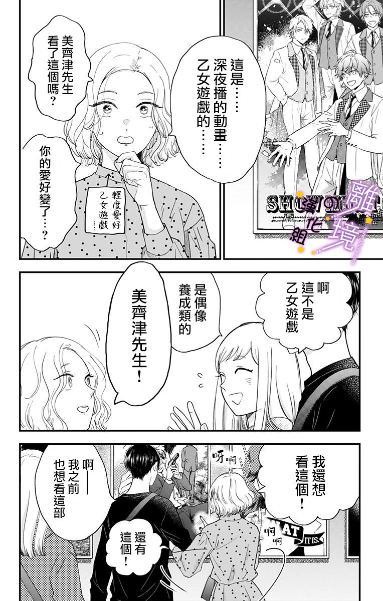 《太喜欢你的声音了》漫画最新章节第16话 因为是交往（试验）免费下拉式在线观看章节第【4】张图片