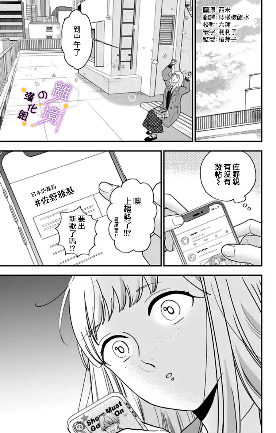 《太喜欢你的声音了》漫画最新章节第27话免费下拉式在线观看章节第【1】张图片