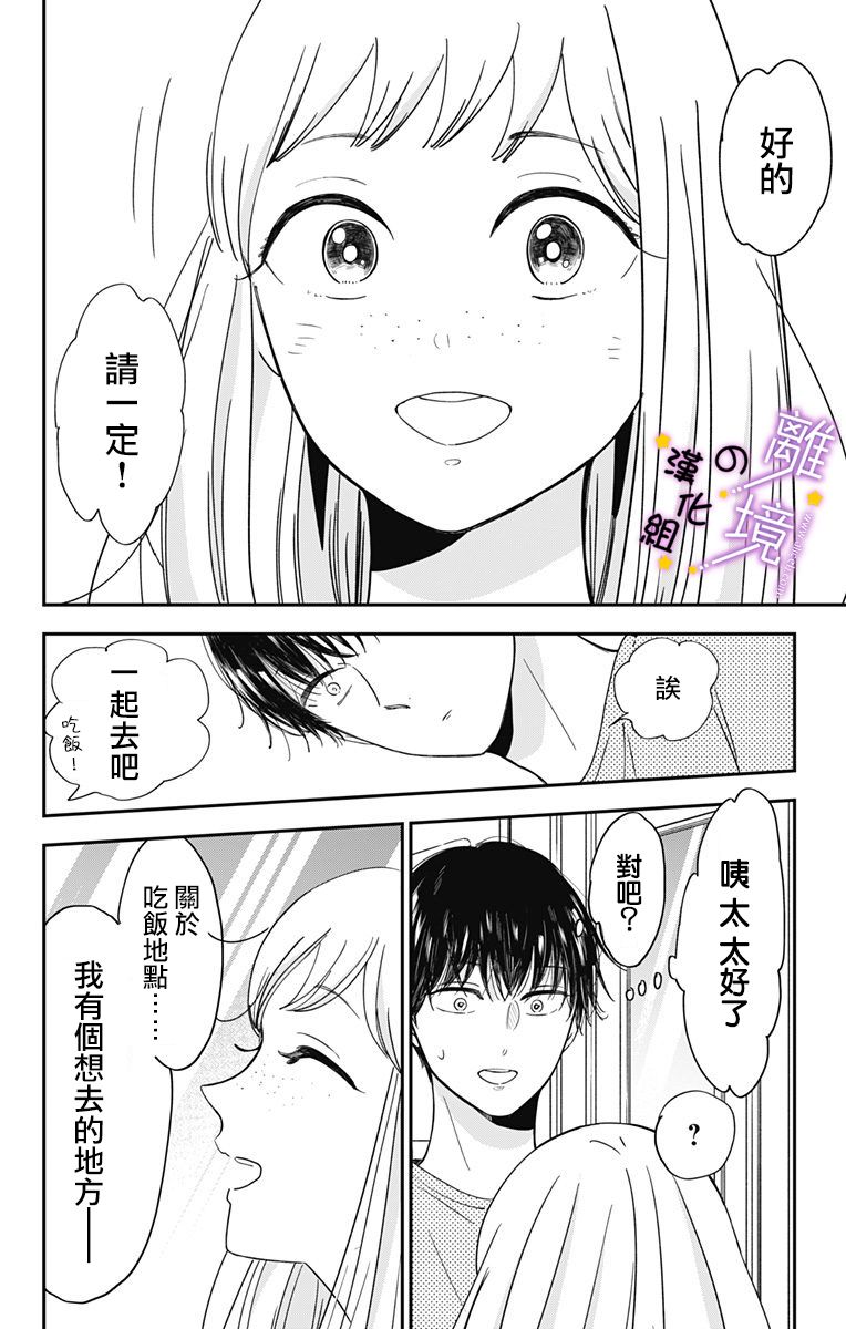 《太喜欢你的声音了》漫画最新章节第9话 揭开帷幕免费下拉式在线观看章节第【11】张图片