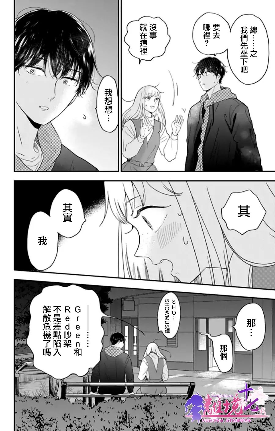 《太喜欢你的声音了》漫画最新章节第19话免费下拉式在线观看章节第【8】张图片