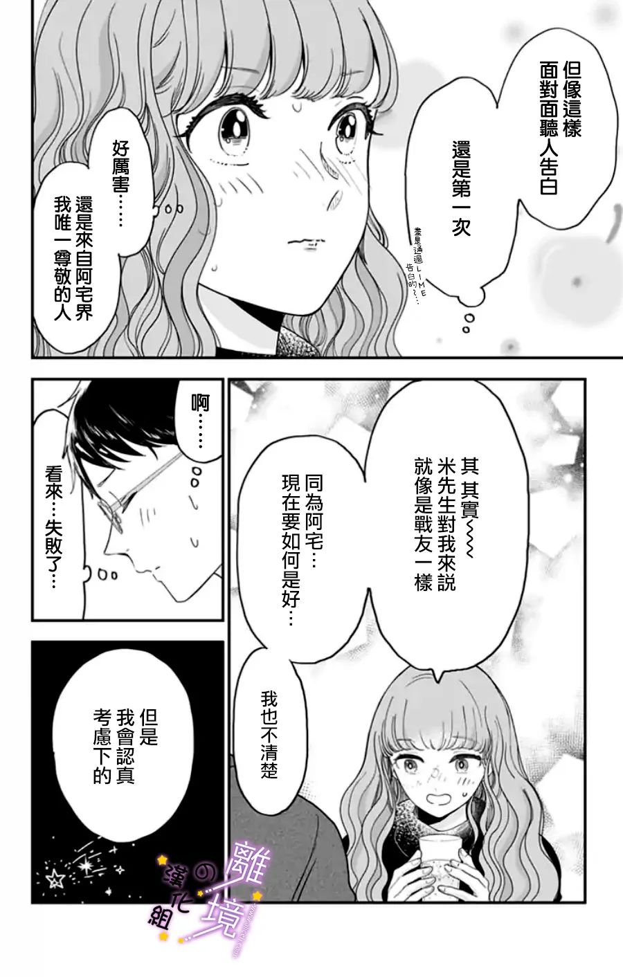 《太喜欢你的声音了》漫画最新章节第26话免费下拉式在线观看章节第【11】张图片