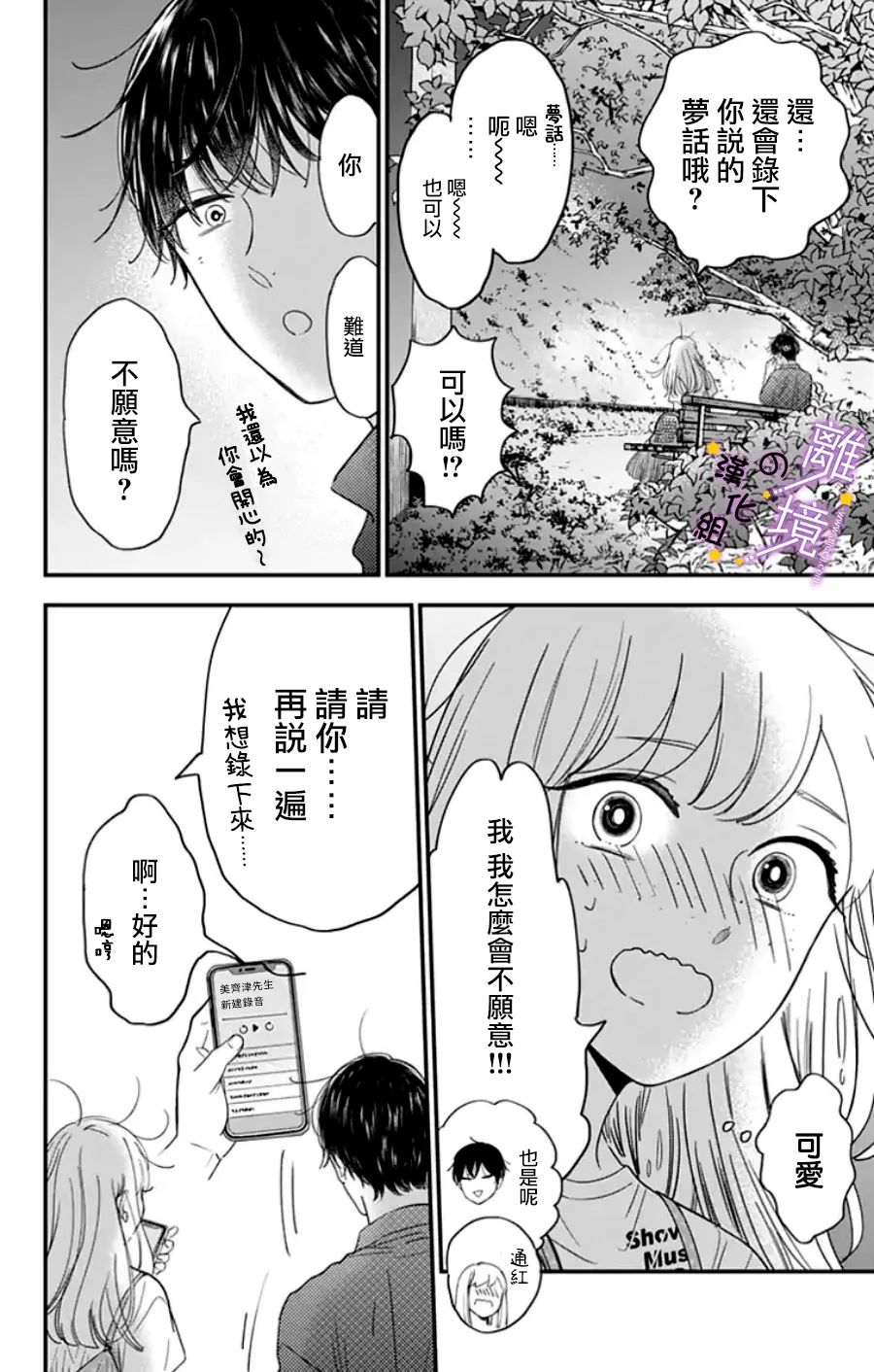 《太喜欢你的声音了》漫画最新章节第28话免费下拉式在线观看章节第【15】张图片