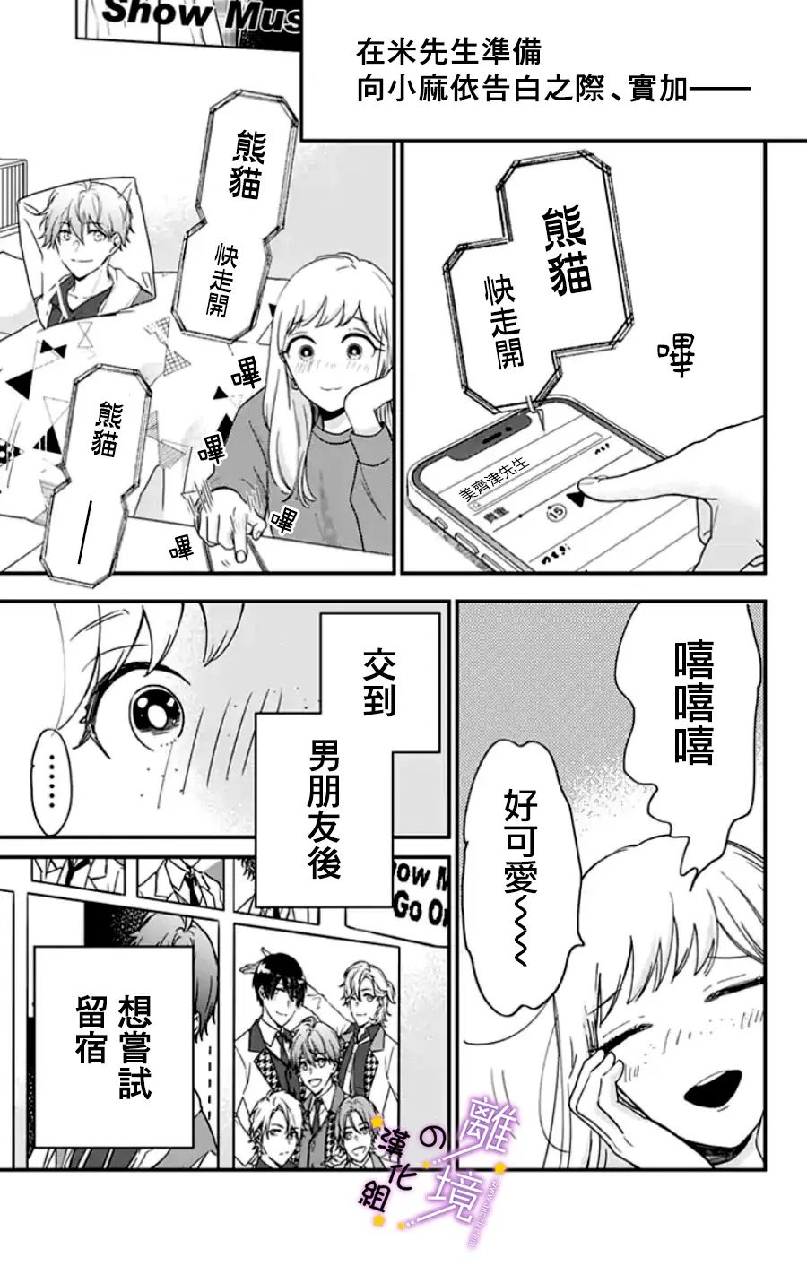 《太喜欢你的声音了》漫画最新章节第23话 是做梦吗？（2）免费下拉式在线观看章节第【15】张图片