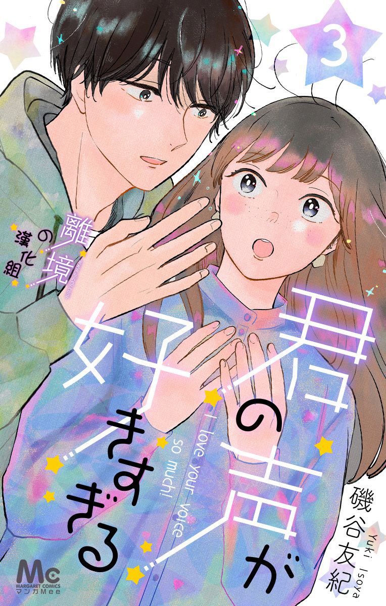 《太喜欢你的声音了》漫画最新章节第9话 揭开帷幕免费下拉式在线观看章节第【1】张图片