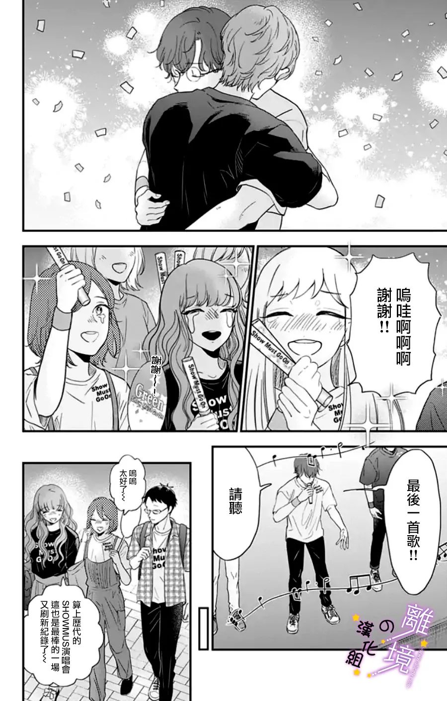 《太喜欢你的声音了》漫画最新章节第28话免费下拉式在线观看章节第【9】张图片