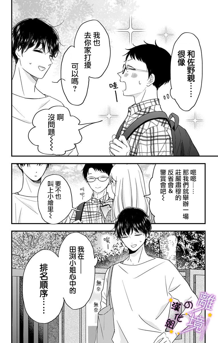 《太喜欢你的声音了》漫画最新章节第14话 击沉、之后…免费下拉式在线观看章节第【12】张图片